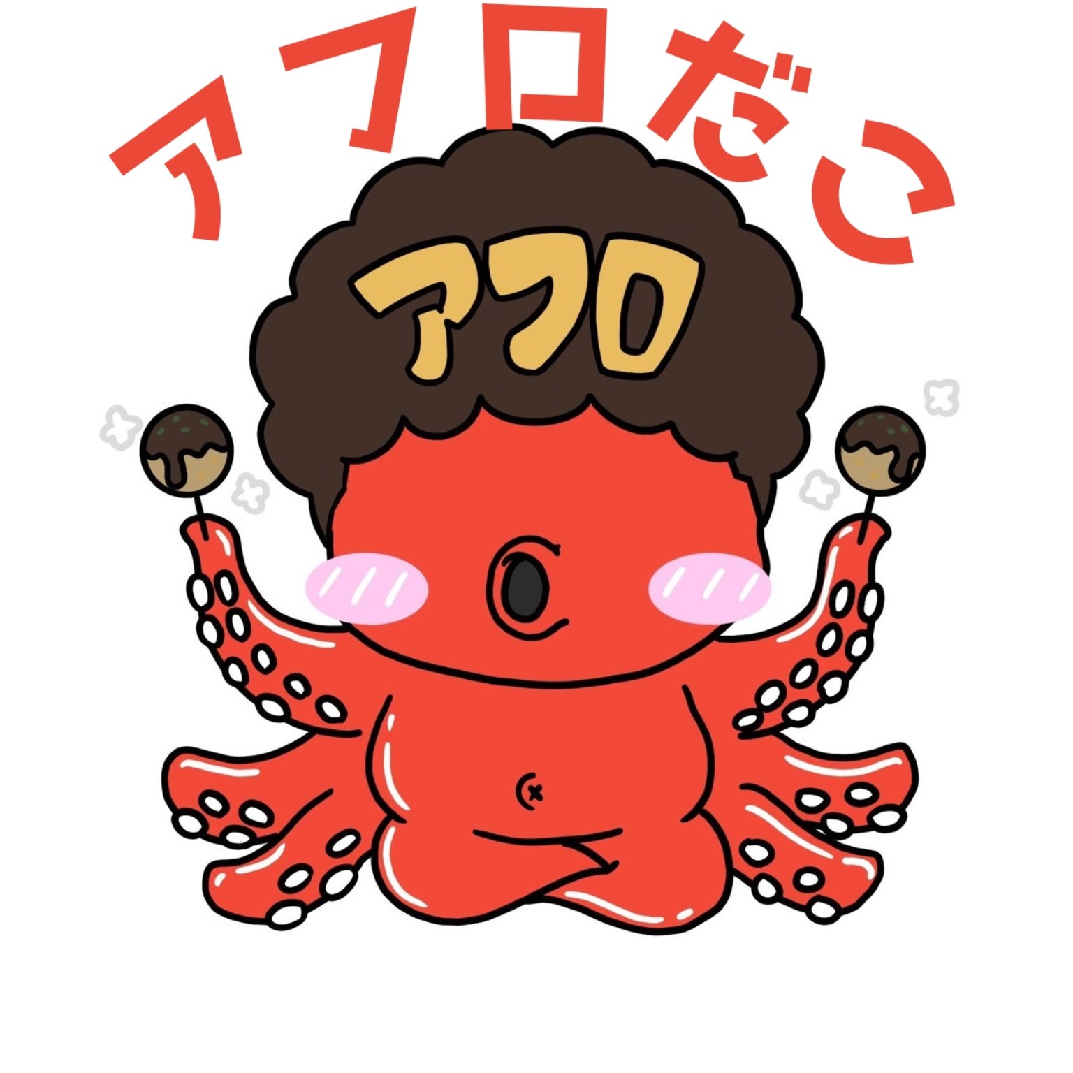 アフロだこのロゴ